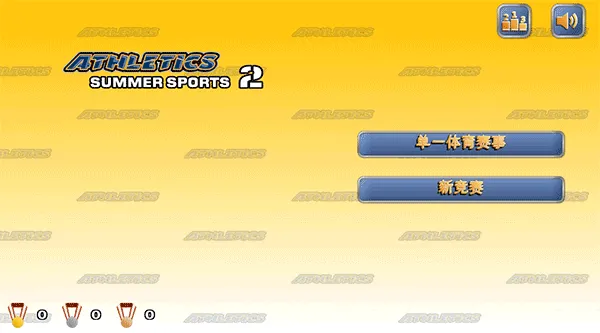 新手速成指南:5步开启你的奥运征程 新手速成指南:5步开启你的奥运征程