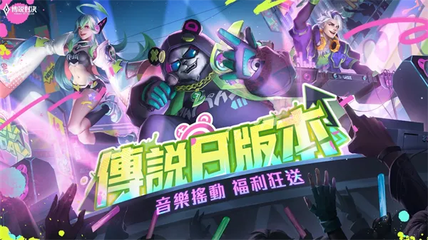 传说对决体验服截图3