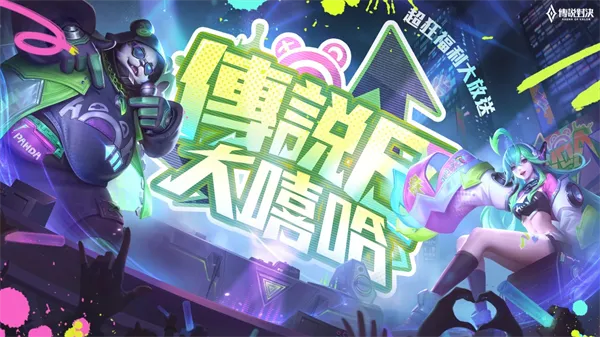 传说对决体验服截图1