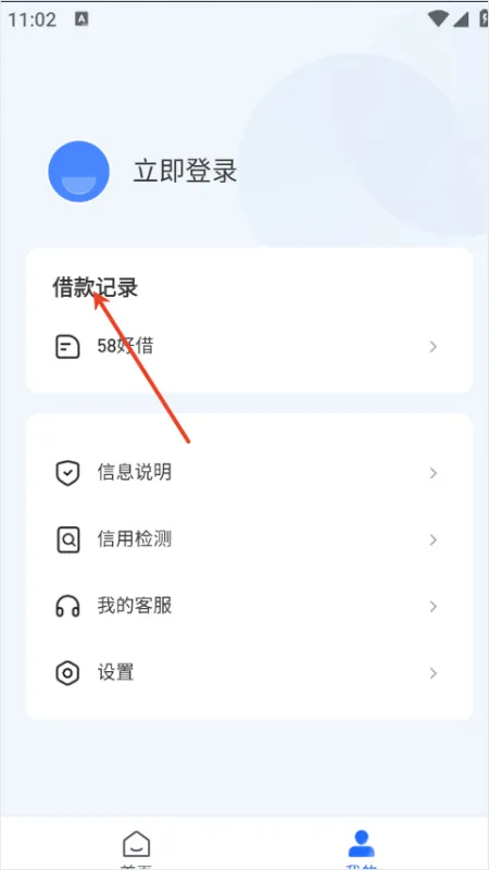 58好借App使用教程 58好借App使用教程