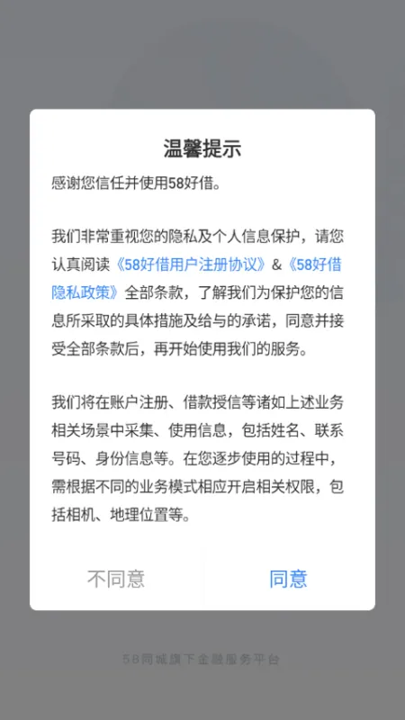 58好借App使用教程 58好借App使用教程