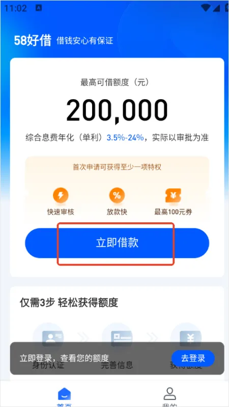 58好借App使用教程 58好借App使用教程