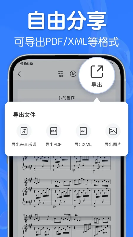 来音制谱截图5