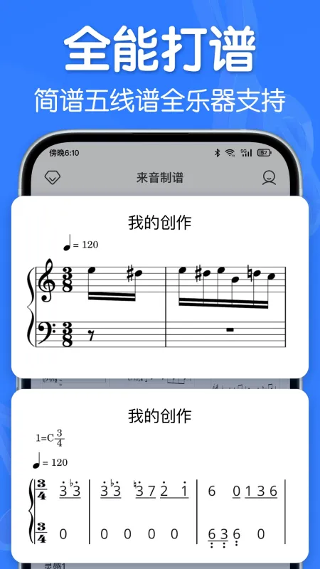 来音制谱截图1