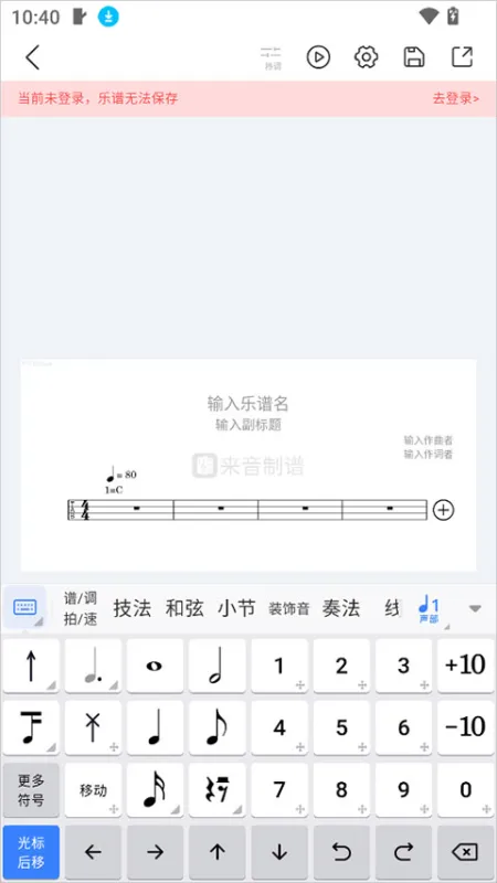 来音制谱App使用教程 来音制谱App使用教程