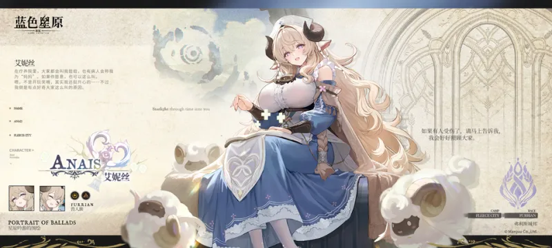 蓝色星原旅谣角色介绍
