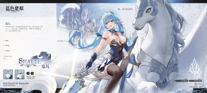 蓝色星原旅谣角色介绍