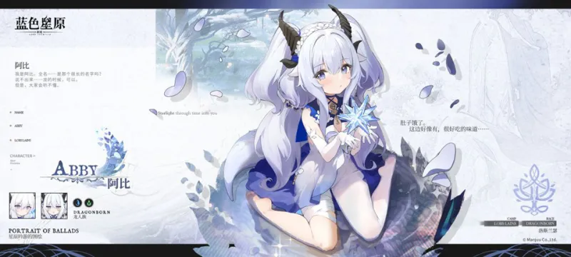 蓝色星原旅谣角色介绍