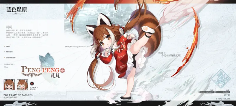 蓝色星原旅谣角色介绍