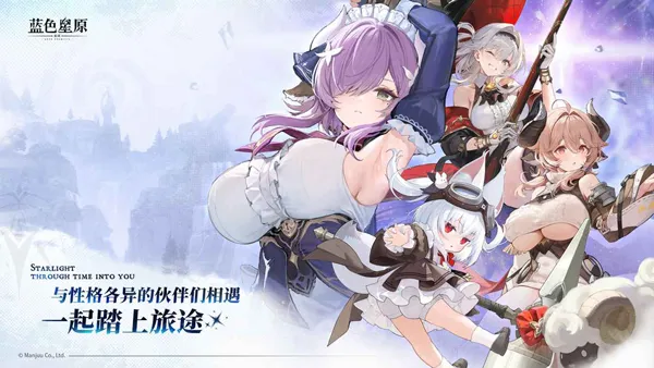 蓝色星原旅谣截图3