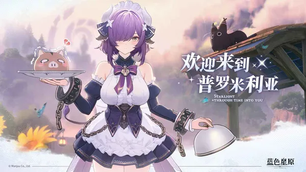 蓝色星原旅谣截图2