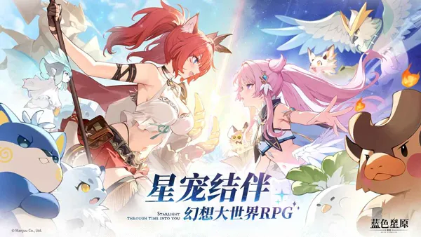 蓝色星原旅谣截图1