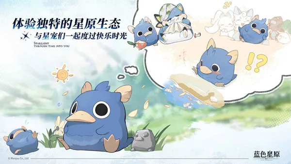 蓝色星原旅谣截图5