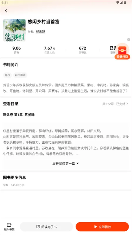 追书阅读免费版App使用教程