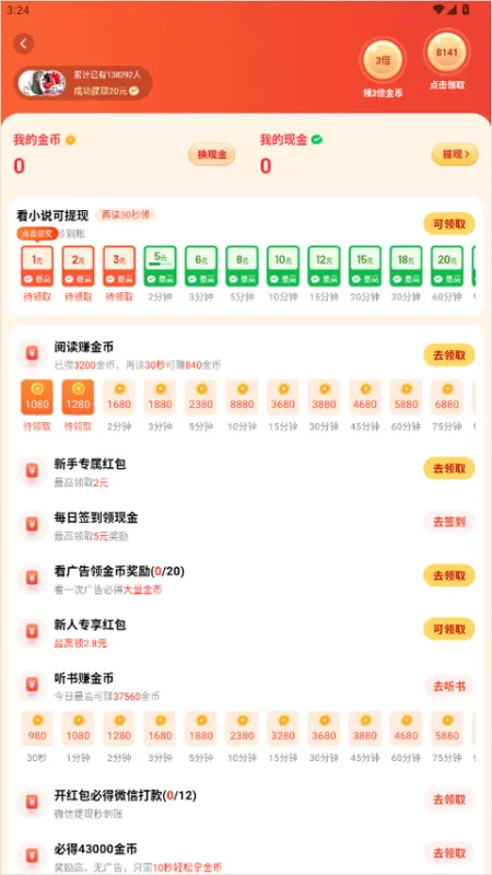 追书阅读免费版App使用教程