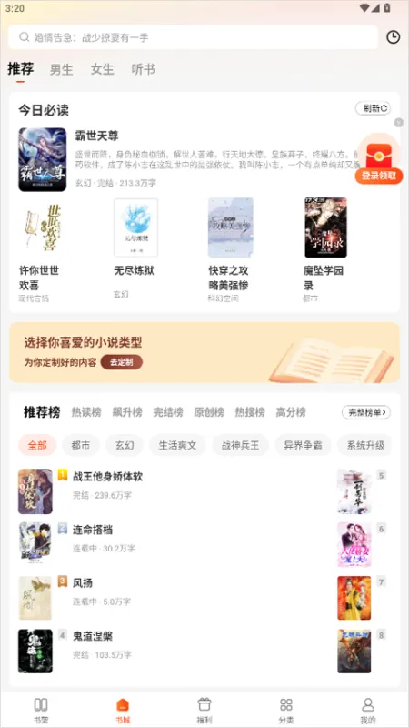 追书阅读免费版App使用教程