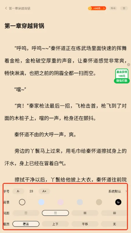 追书阅读免费版App使用教程