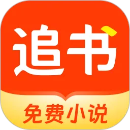 追书阅读免费版