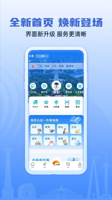 i长春截图5