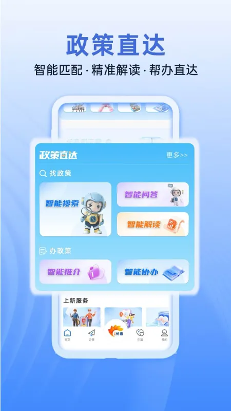 i长春截图2