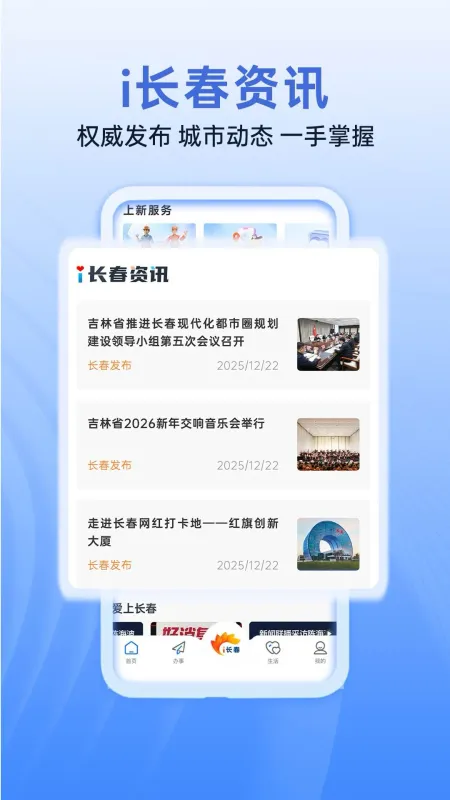 i长春截图1