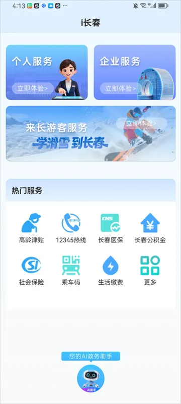 i长春App使用教程