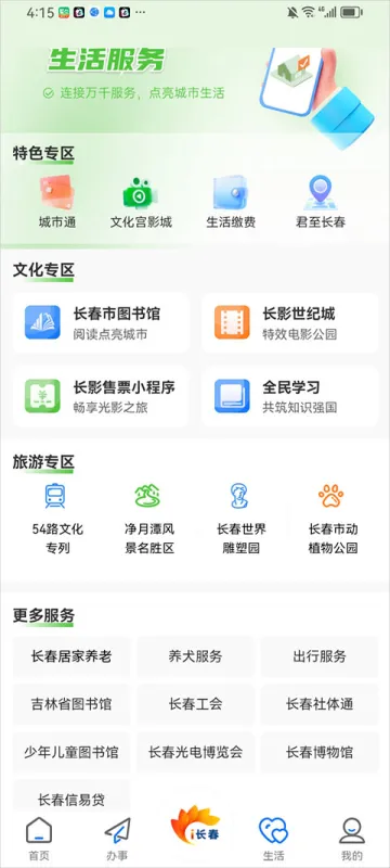 i长春App使用教程