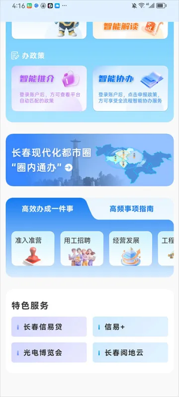 i长春App使用教程