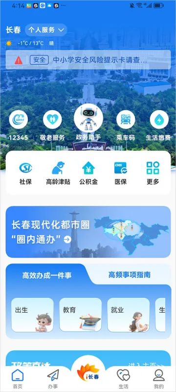 i长春App使用教程