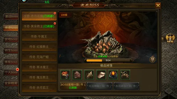 龙神之光传奇BOSS图鉴