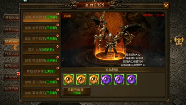 龙神之光传奇BOSS图鉴