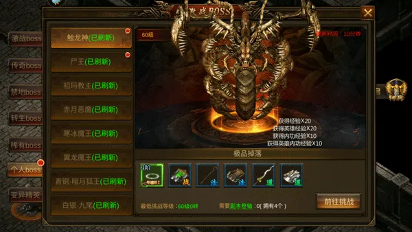 龙神之光传奇BOSS图鉴