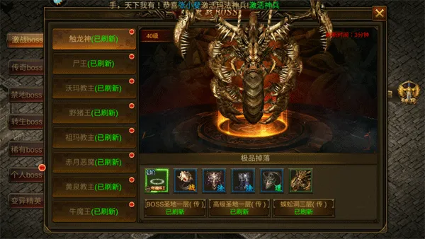 龙神之光传奇BOSS图鉴