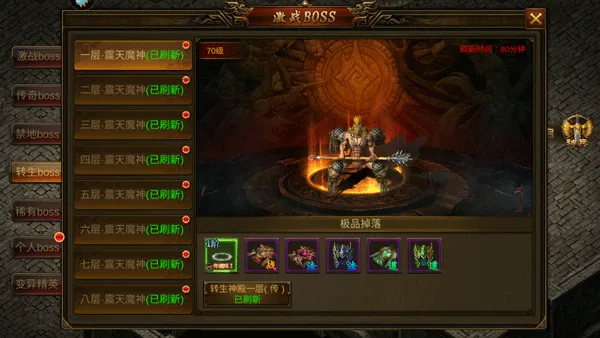 龙神之光传奇BOSS图鉴