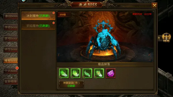 龙神之光传奇BOSS图鉴