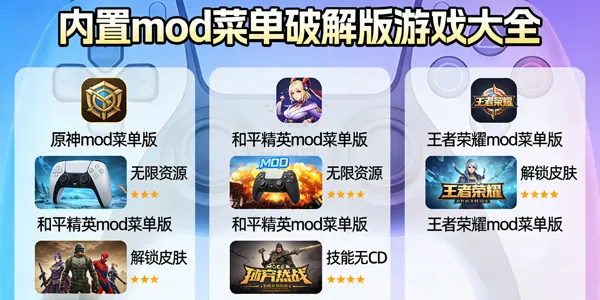 内置mod菜单破解版游戏大全