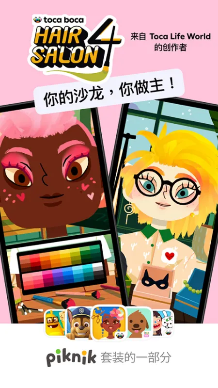 托卡美发沙龙4截图6