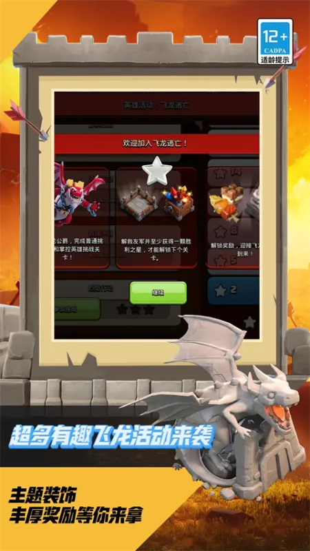 部落冲突百度版截图5