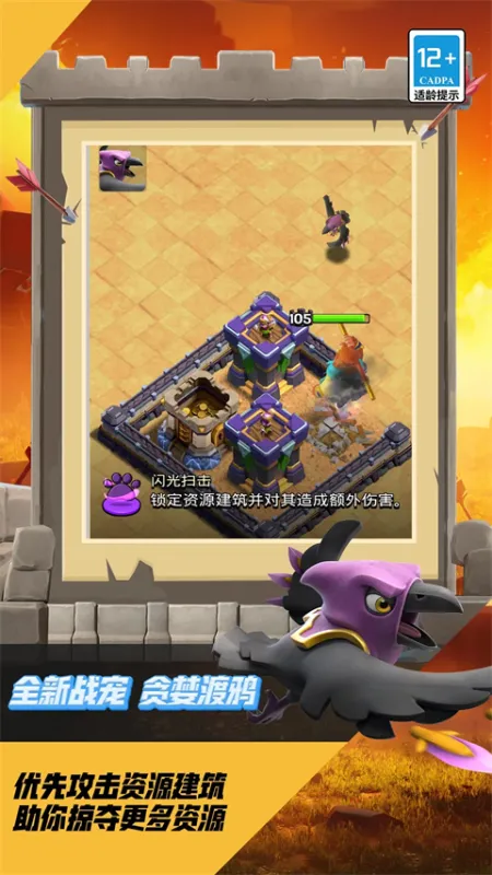 部落冲突百度版截图3