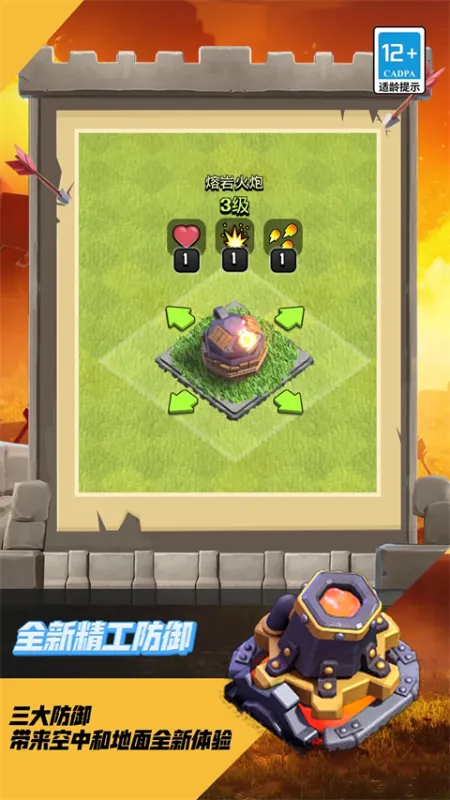 部落冲突百度版截图4