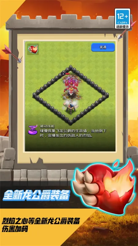 部落冲突百度版截图2