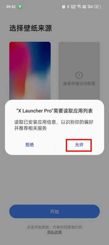 X桌面App新手上手指南