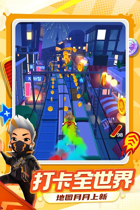 地铁跑酷直充版截图5