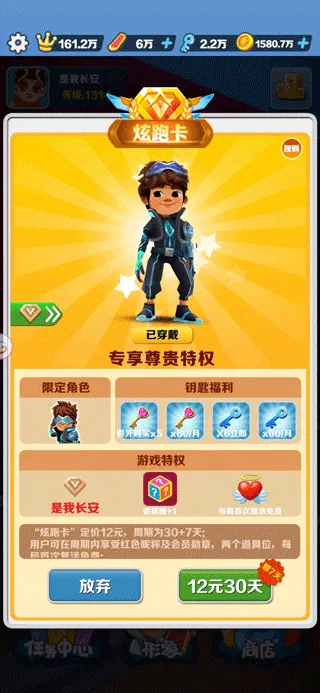 地铁跑酷直充版新手入门指南