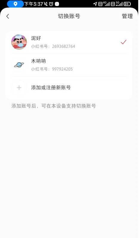 小红书国际版如何切换账号？三步完成，丝滑无忧
