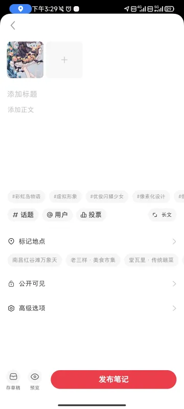 3步上手:轻松发布你的第一篇国际范笔记 3步上手:轻松发布你的第一篇国际范笔记