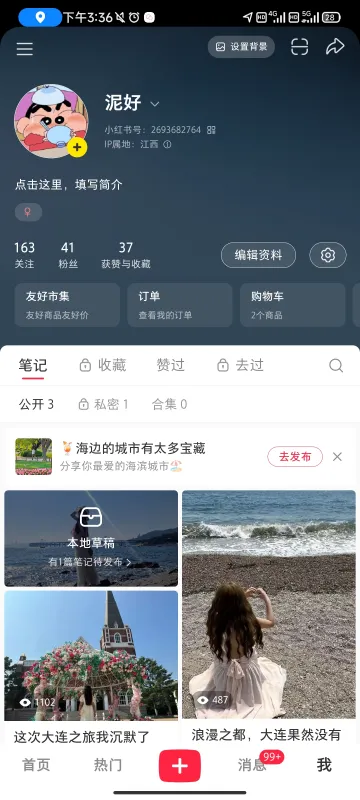 小红书国际版如何切换账号？三步完成，丝滑无忧