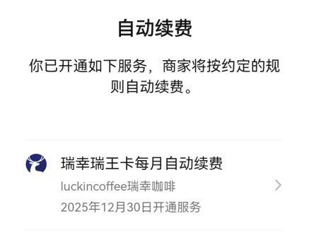微信HD版如何关闭自动扣费