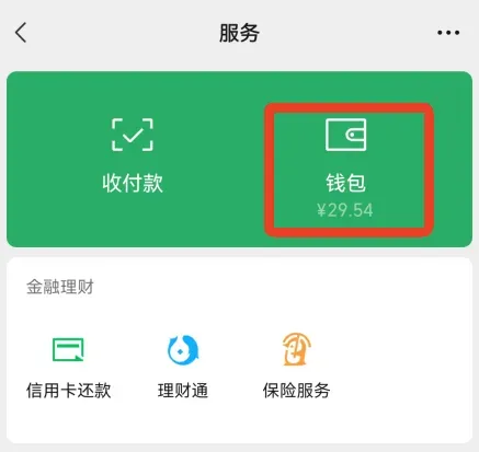 微信HD版如何关闭自动扣费