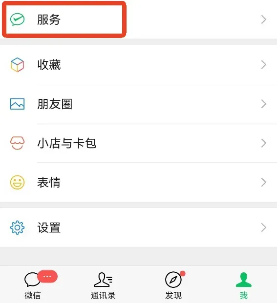 微信HD版如何关闭自动扣费